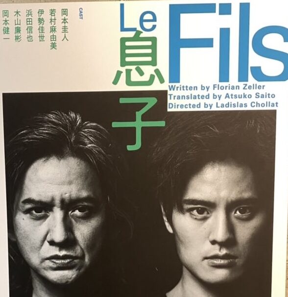 lefils息子 Le Fils 息子」幕開けに岡本圭人「生きることの大切さを考えて