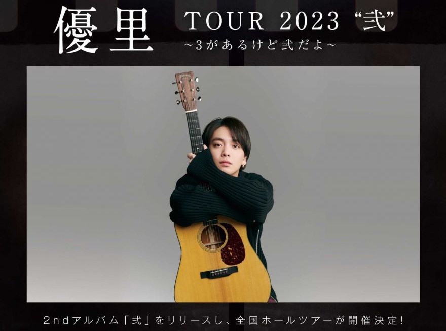 タレントグッズ優里TOUR 2023 弍〜3があるけど弐だよ 全種